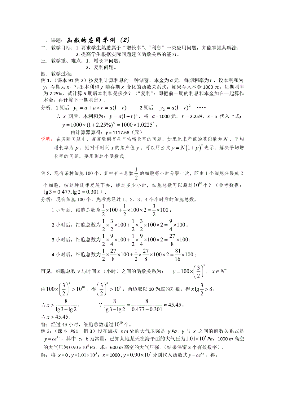 (新人教)高三数学第一轮复习教案2.9.2函数的应用2.doc_第1页