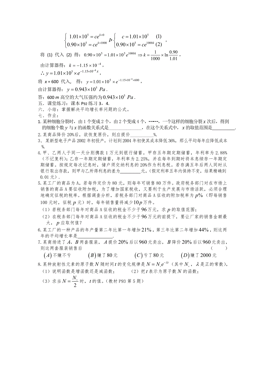 (新人教)高三数学第一轮复习教案2.9.2函数的应用2.doc_第2页