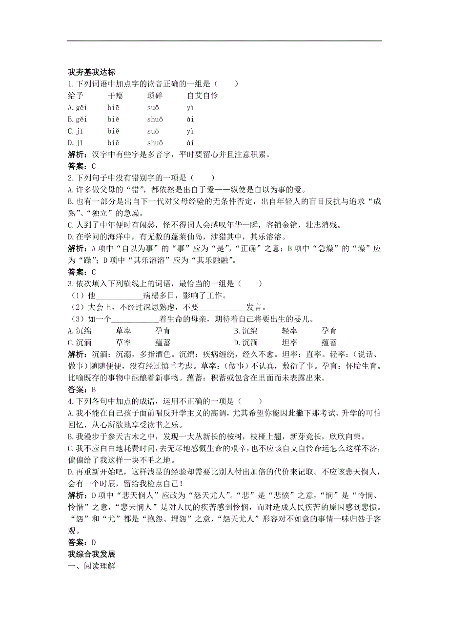 语文：《十八岁和其他》基础达标测试（苏教版必修一）.doc_第1页