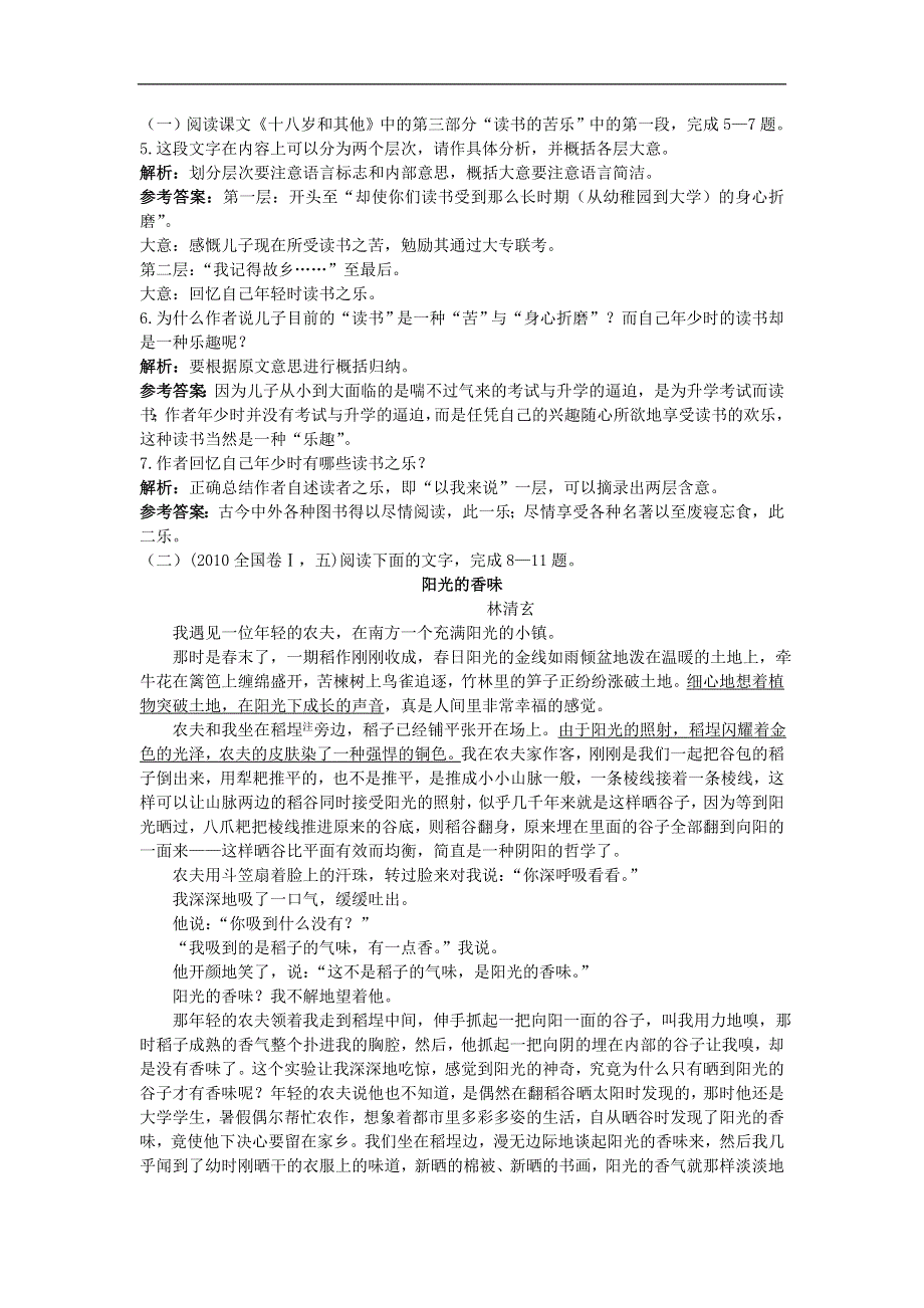 语文：《十八岁和其他》基础达标测试（苏教版必修一）.doc_第2页