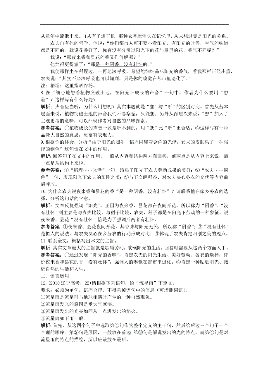 语文：《十八岁和其他》基础达标测试（苏教版必修一）.doc_第3页