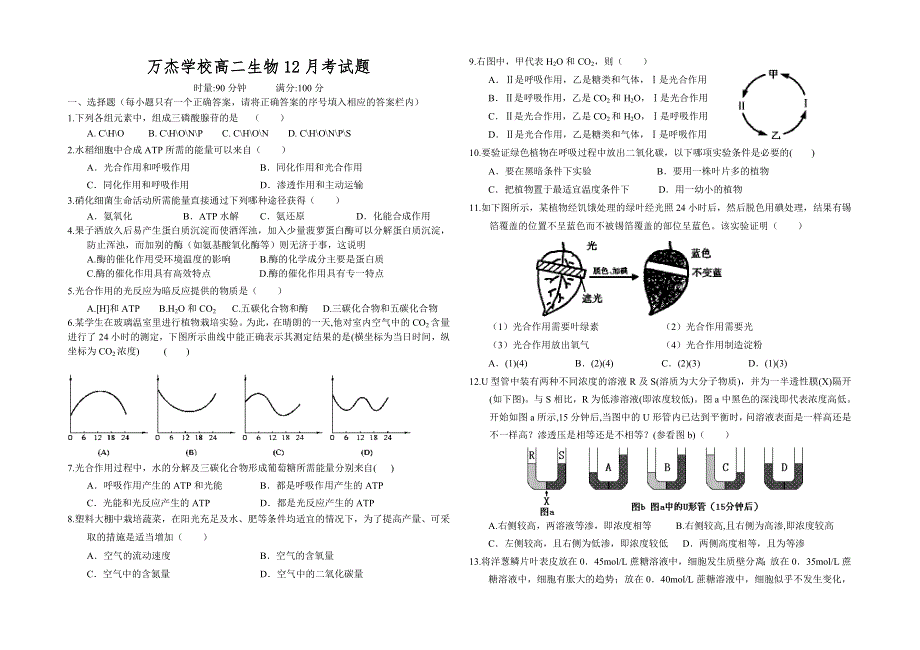 万杰学校高二生物12月考试题.doc_第1页