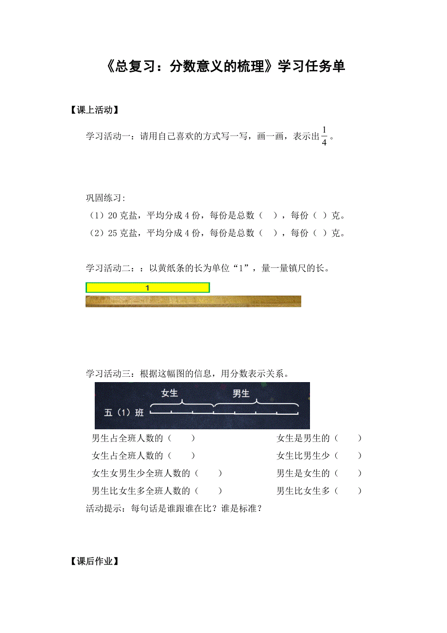 0703五年级数学（人教版）-总复习：分数的意义-3学习任务单.docx_第1页