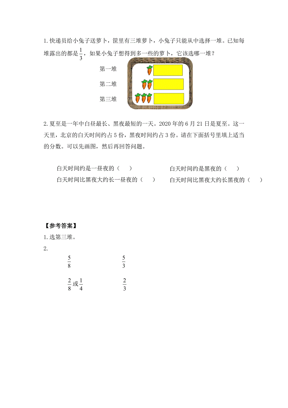 0703五年级数学（人教版）-总复习：分数的意义-3学习任务单.docx_第2页