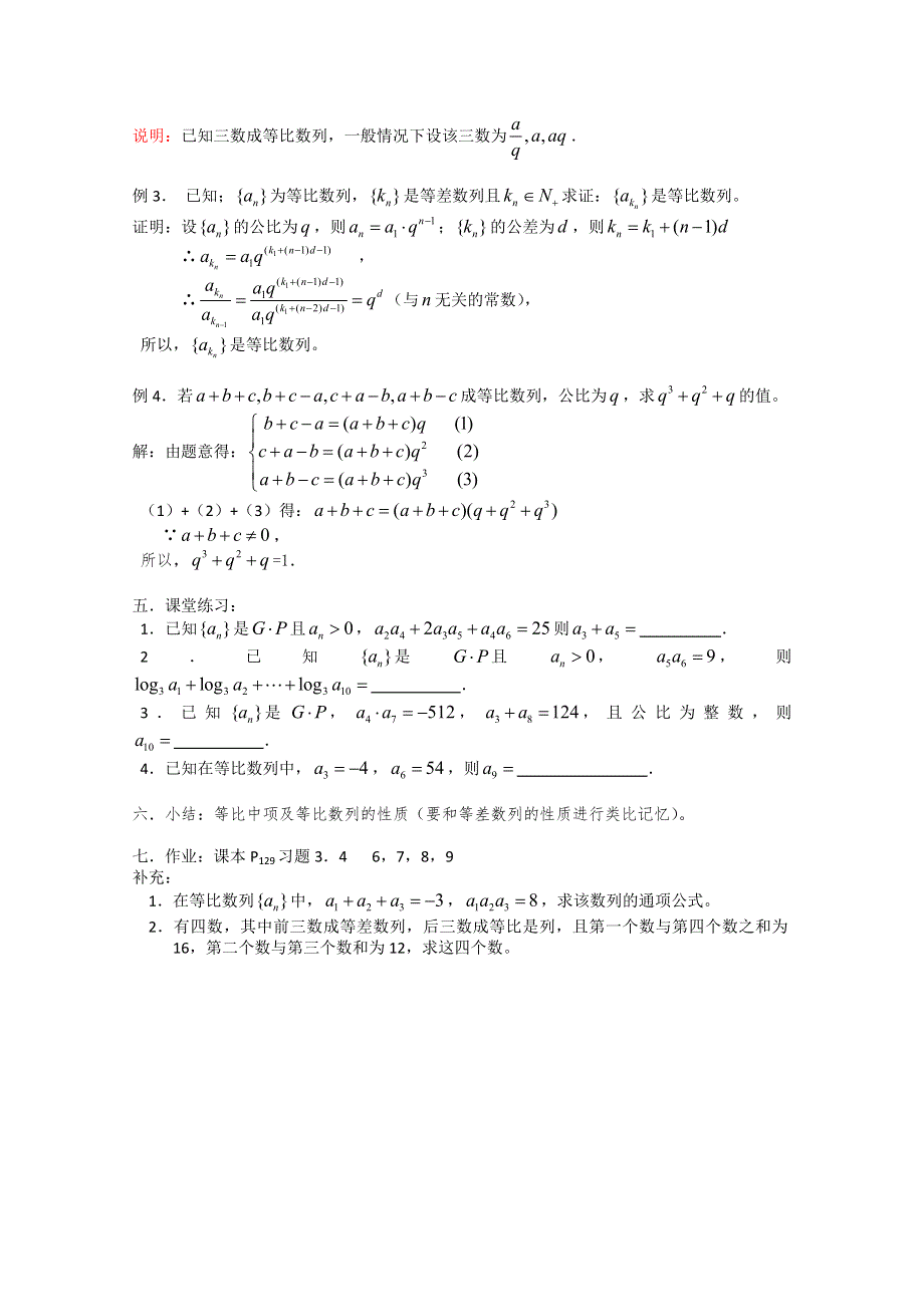 (新人教)高三数学第一轮复习教案3.4.2等比数列2.doc_第2页