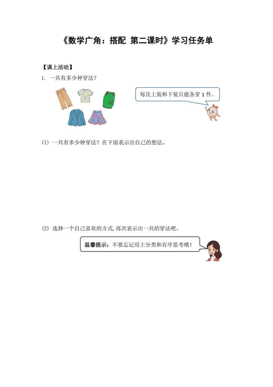 0630三年级数学（人教版）-数学广角：搭配第二课时-3学习任务单.docx_第1页