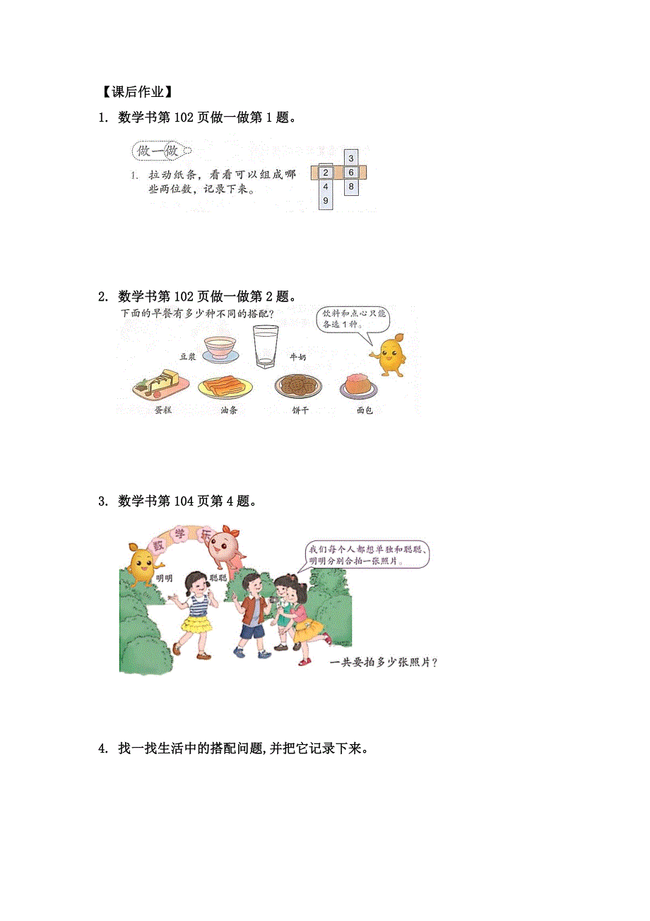 0630三年级数学（人教版）-数学广角：搭配第二课时-3学习任务单.docx_第3页