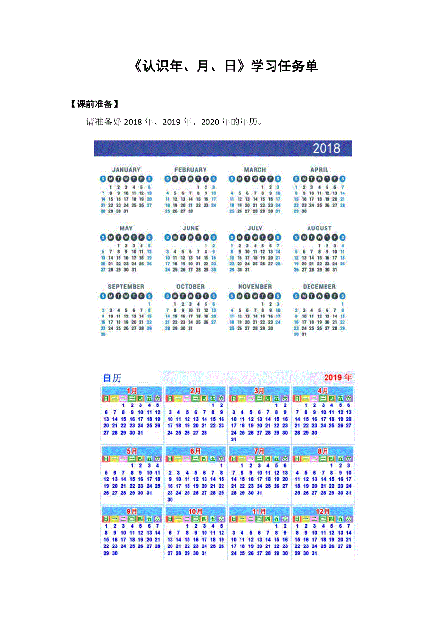 0616三年级数学（人教版）-认识年、月、日-3学习任务单.docx_第1页