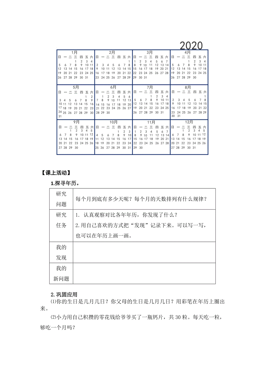 0616三年级数学（人教版）-认识年、月、日-3学习任务单.docx_第2页