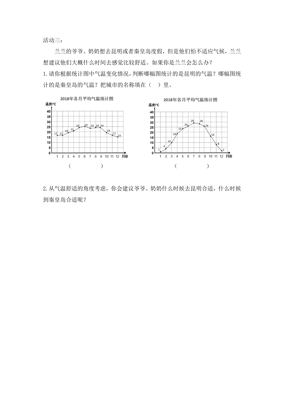 0624五年级数学（人教版）-折线统计图（一）-3学习任务单.docx_第2页