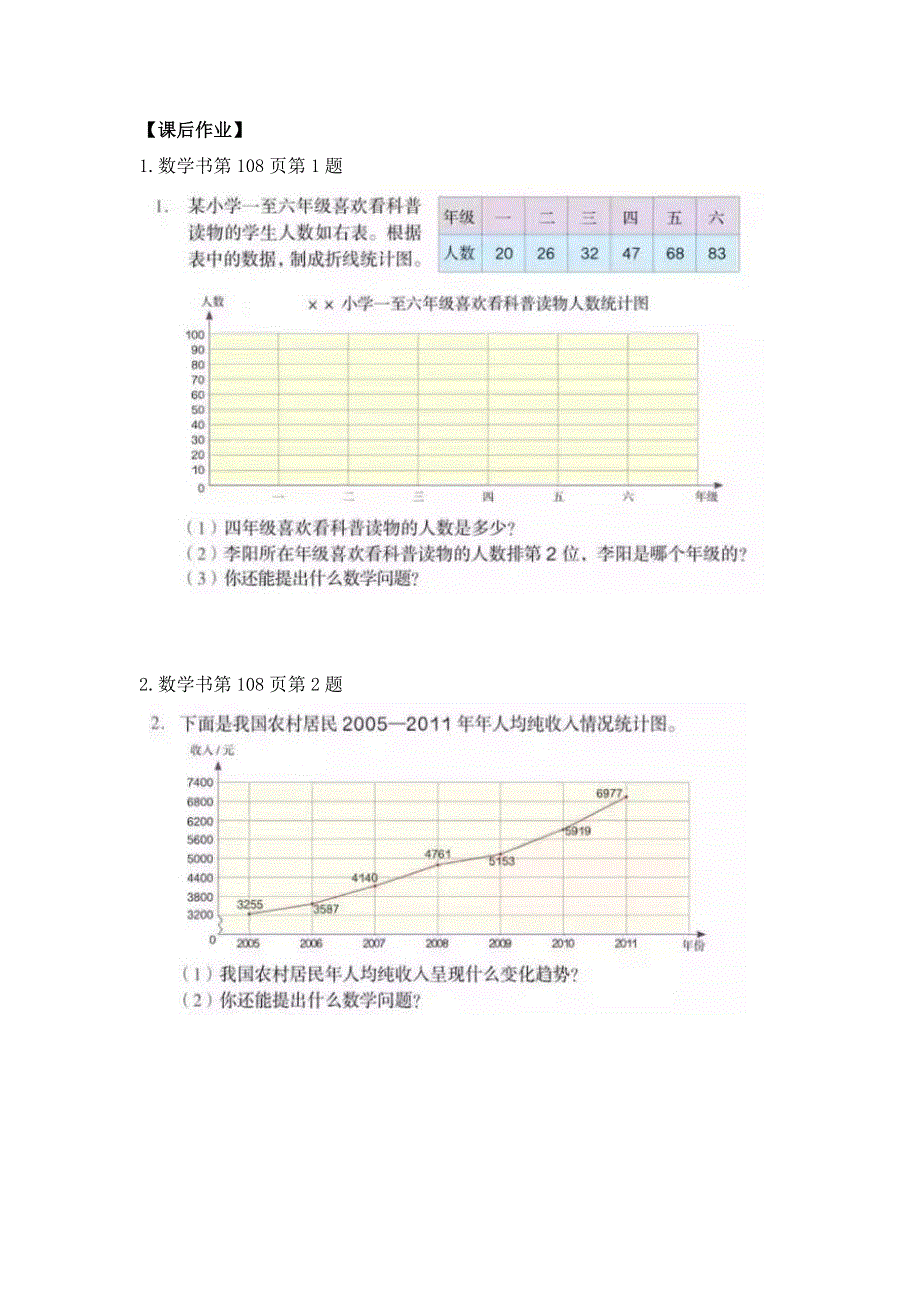 0624五年级数学（人教版）-折线统计图（一）-3学习任务单.docx_第3页