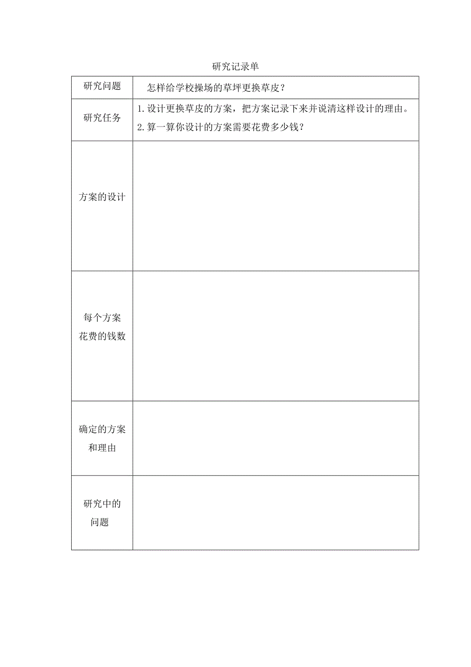 0702三年级数学（人教版）-我们的校园-3学习任务单.docx_第2页