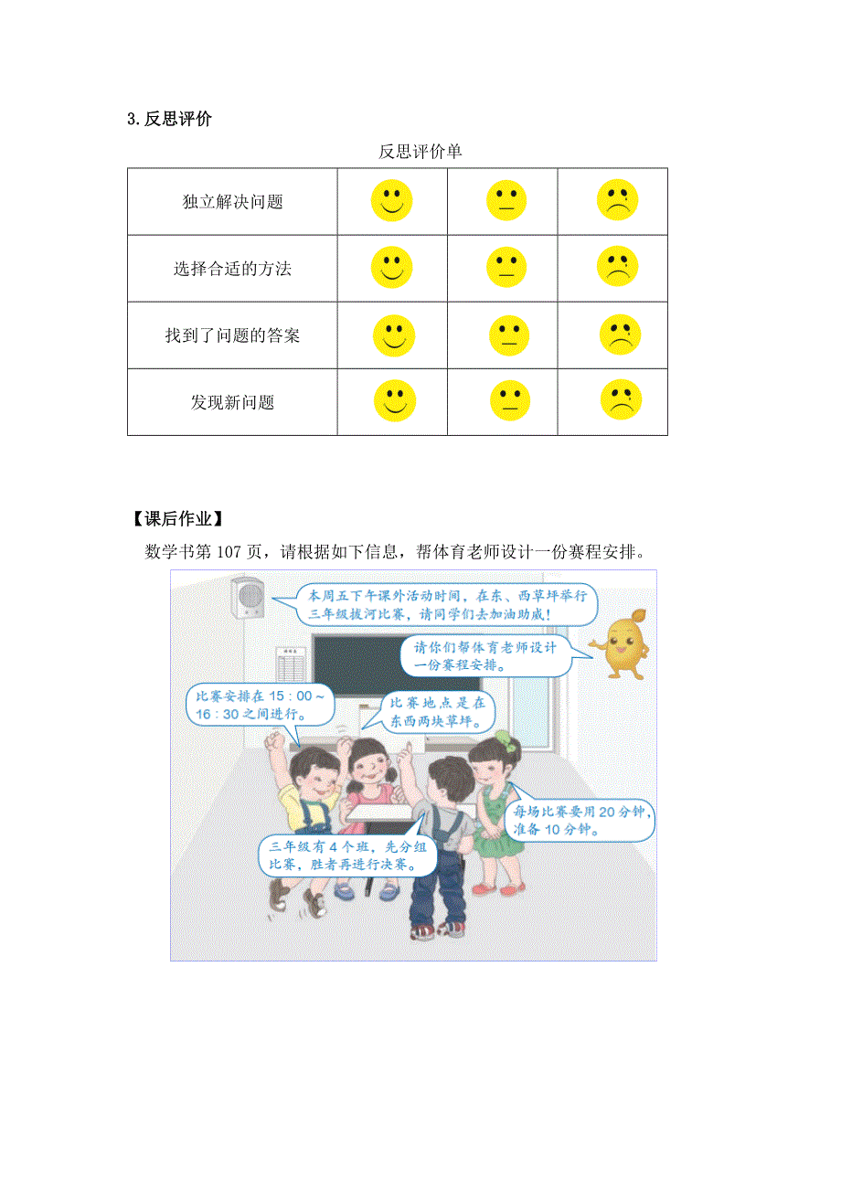 0702三年级数学（人教版）-我们的校园-3学习任务单.docx_第3页