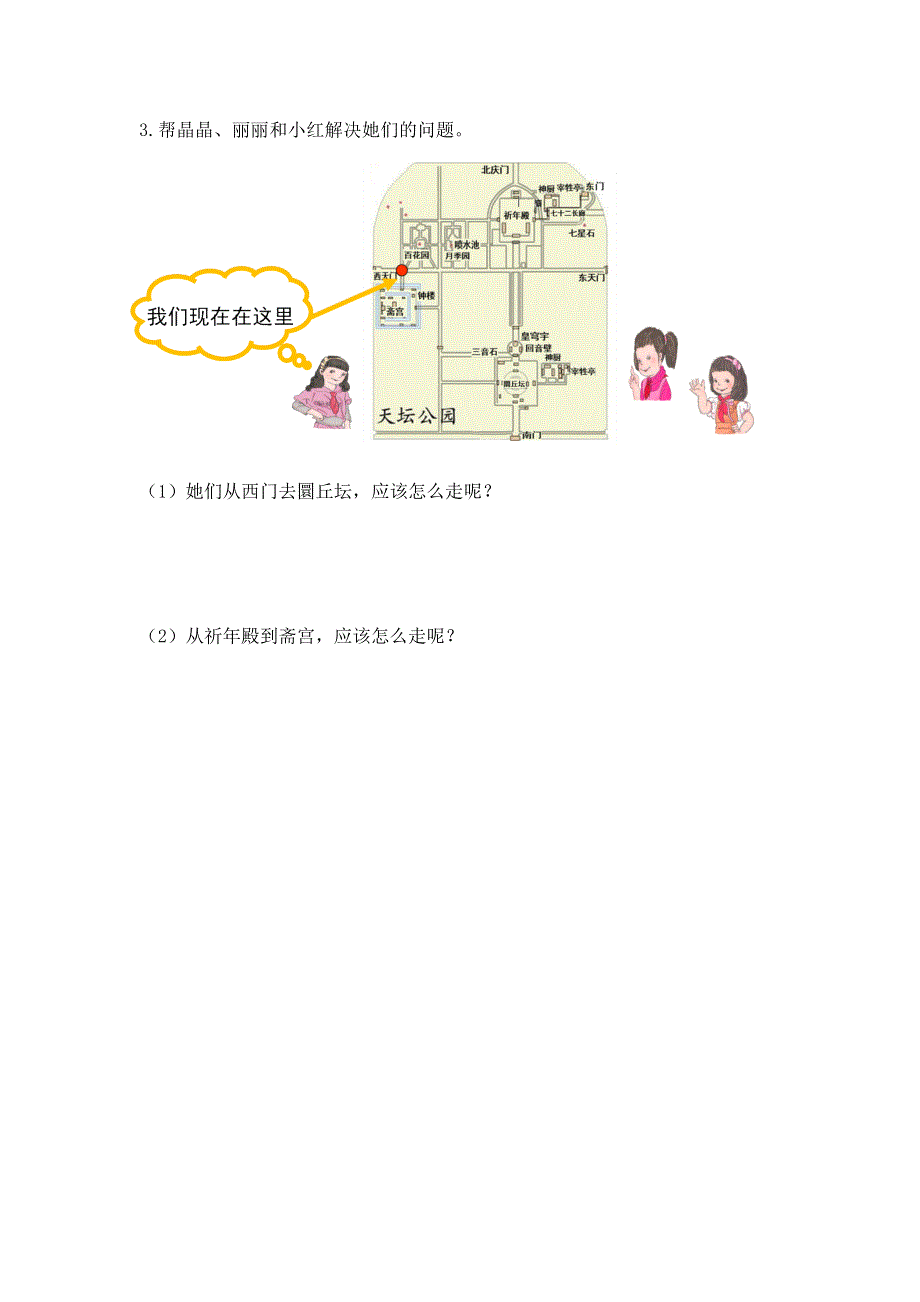 0708三年级数学（人教版）-总复习：位置与方向-3学习任务单.docx_第2页