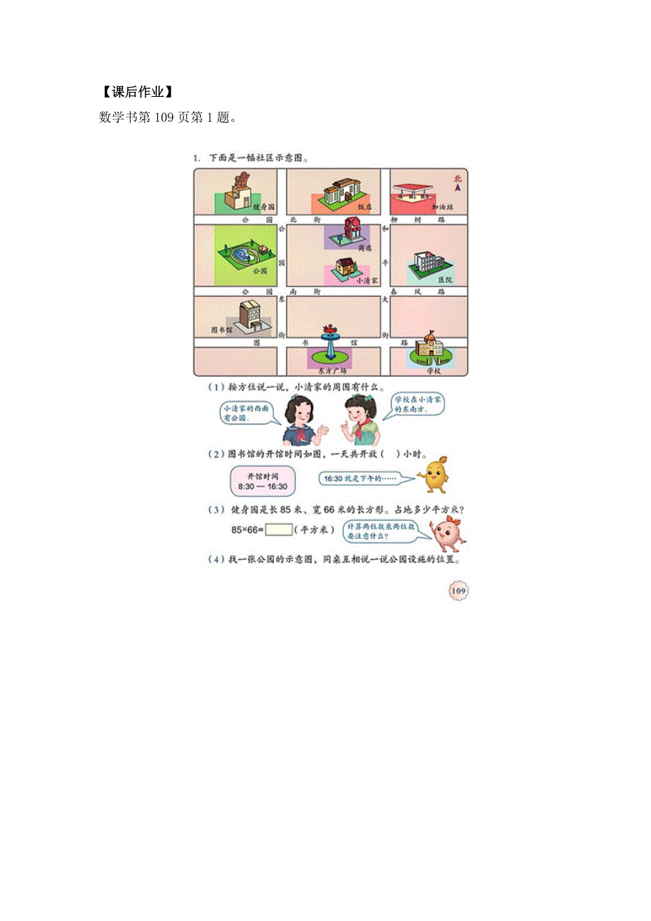 0708三年级数学（人教版）-总复习：位置与方向-3学习任务单.docx_第3页