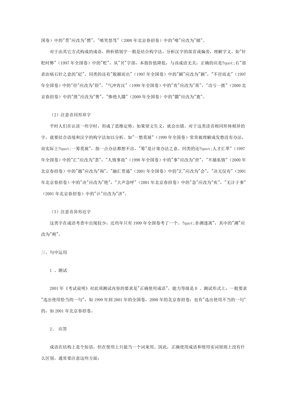 (新人教)高三语文专题复习01.doc_第3页