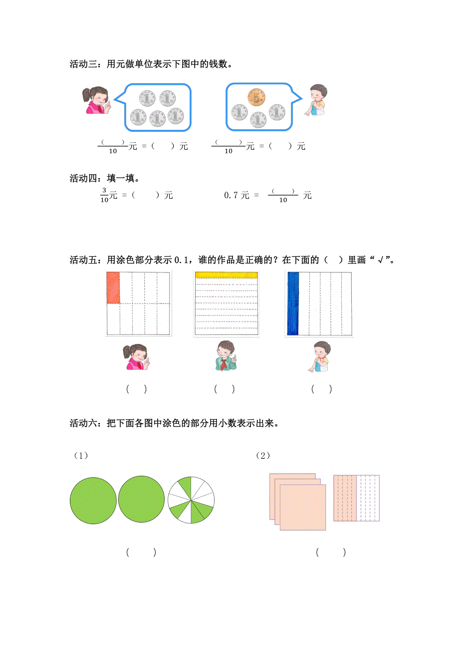 0622三年级数学（人教版）-认识小数 第一课时-3学习任务单.docx_第2页