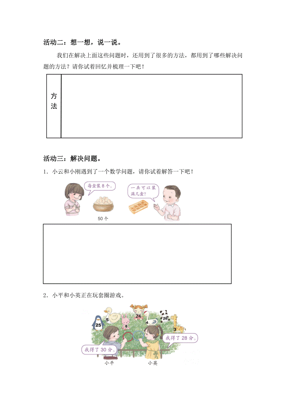 0702一年级数学（人教版）-总复习：解决问题-3学习任务单.docx_第2页