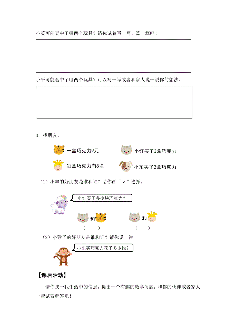 0702一年级数学（人教版）-总复习：解决问题-3学习任务单.docx_第3页