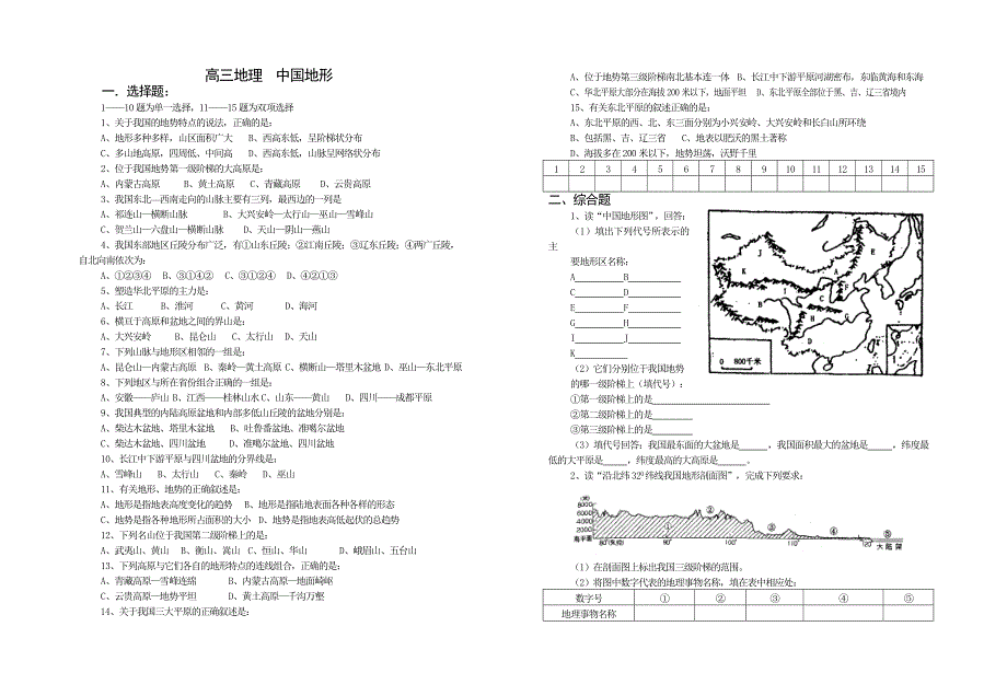 014中国地形.doc_第1页