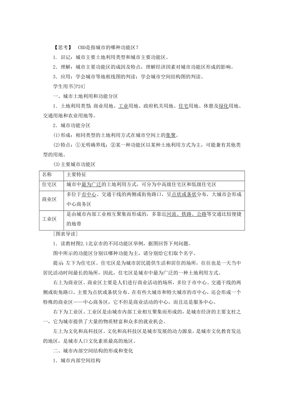 一师一优课2016-2017学年高一地理人教版必修2教学设计：2.1《城市内部空间结构》3 WORD版含答案.doc_第2页