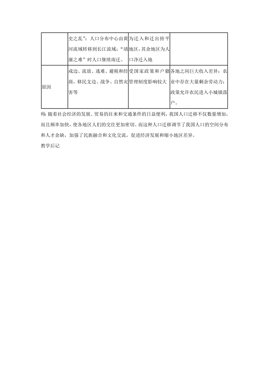 一师一优课2016-2017学年高一地理人教版必修2教学设计：1.2《人口的空间变化》6 WORD版含答案.doc_第3页