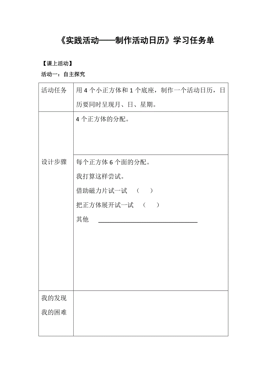 0619三年级数学（人教版）-实践活动：制作活动日-3学习任务单.docx_第1页