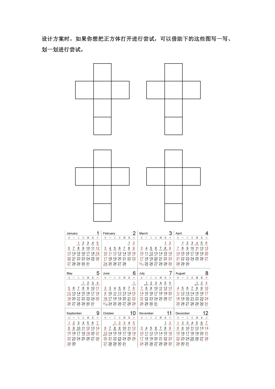 0619三年级数学（人教版）-实践活动：制作活动日-3学习任务单.docx_第2页