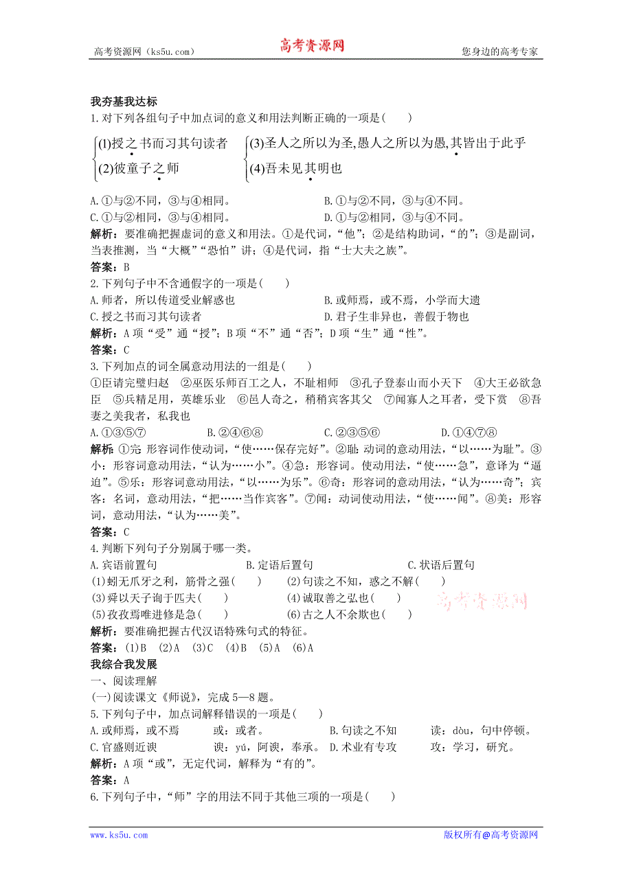 语文：《师说》基础达标测试（苏教版必修一）.doc_第1页