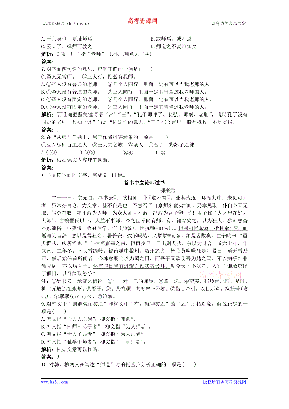 语文：《师说》基础达标测试（苏教版必修一）.doc_第2页