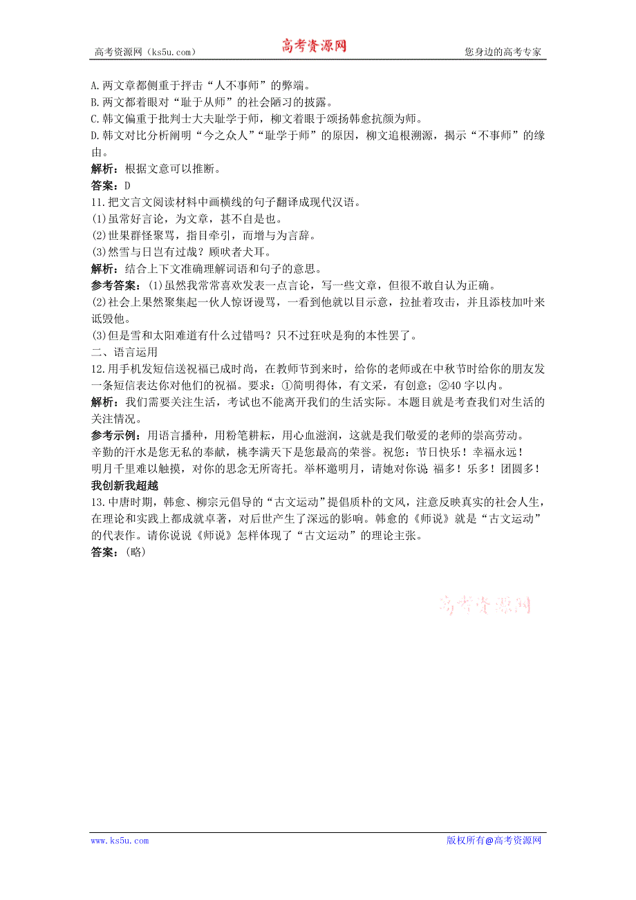 语文：《师说》基础达标测试（苏教版必修一）.doc_第3页