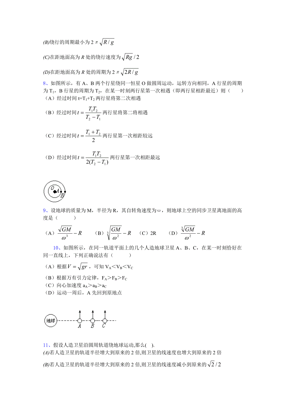 万有引力检测题.doc_第2页