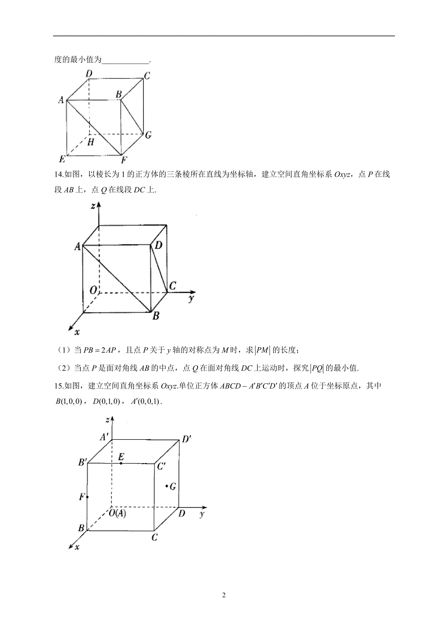 1-1-3 空间向量的坐标与空间直角坐标系--2022-2023学年高二数学人教B版（2019）选择性必修第一册同步课时训练.docx_第2页