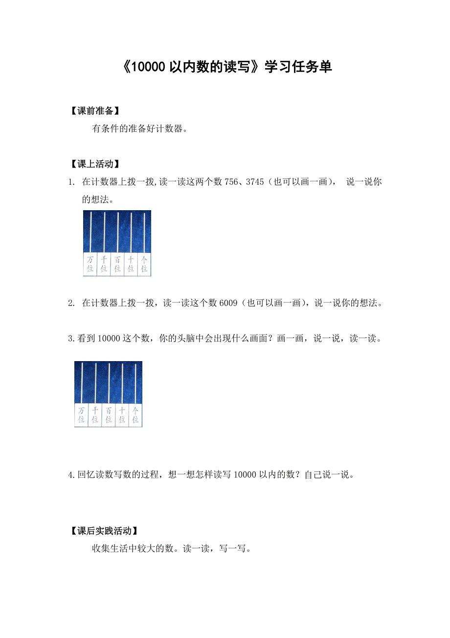 0617二年级数学(人教版）-10000以内数的读写-3学习任务单 .docx_第1页