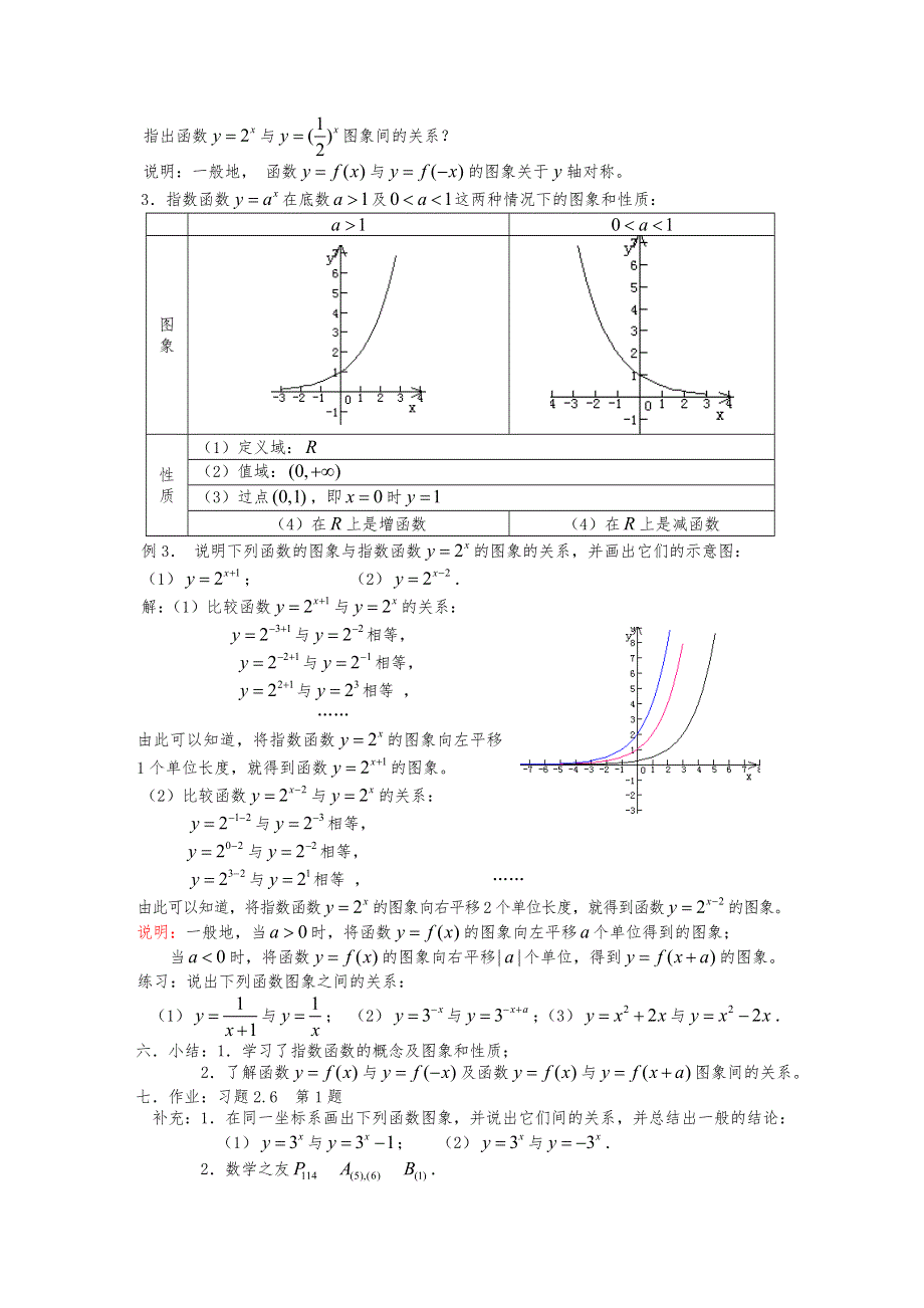 (新人教)高三数学第一轮复习教案2.6.1指数函数1.doc_第2页