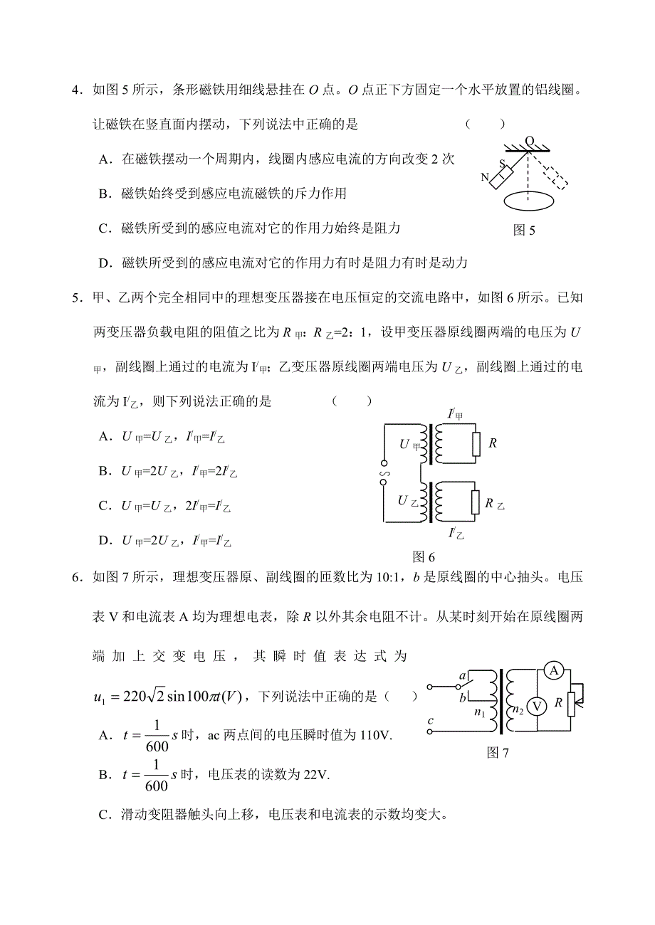 万州实验中学高2006级单元检测—电磁感应、交流电.doc_第2页