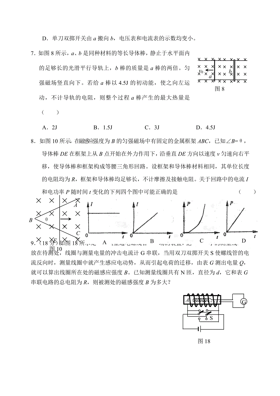 万州实验中学高2006级单元检测—电磁感应、交流电.doc_第3页