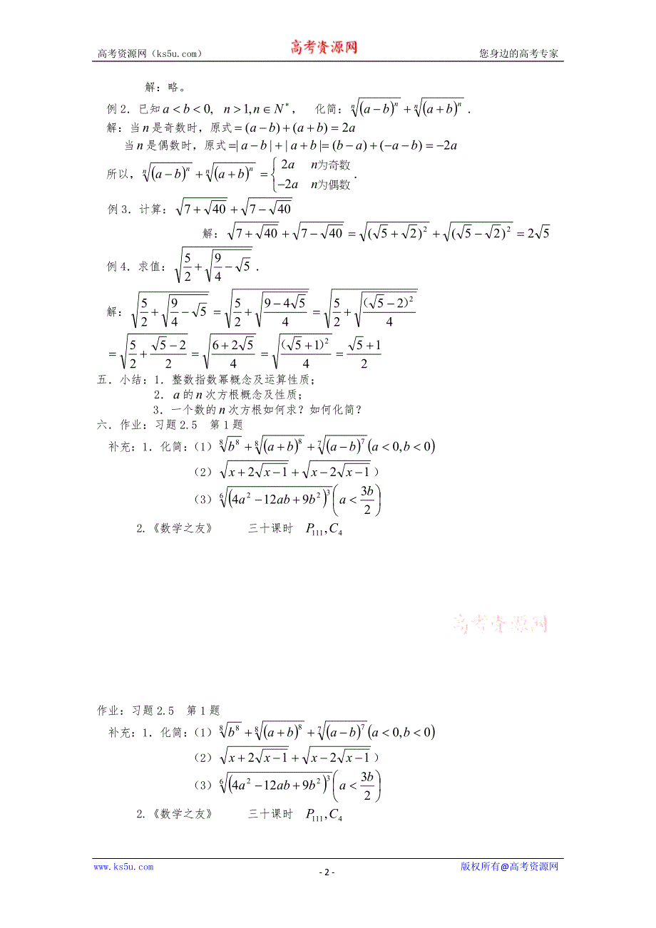 (新人教)高三数学第一轮复习教案2.5.1指数1.doc_第2页