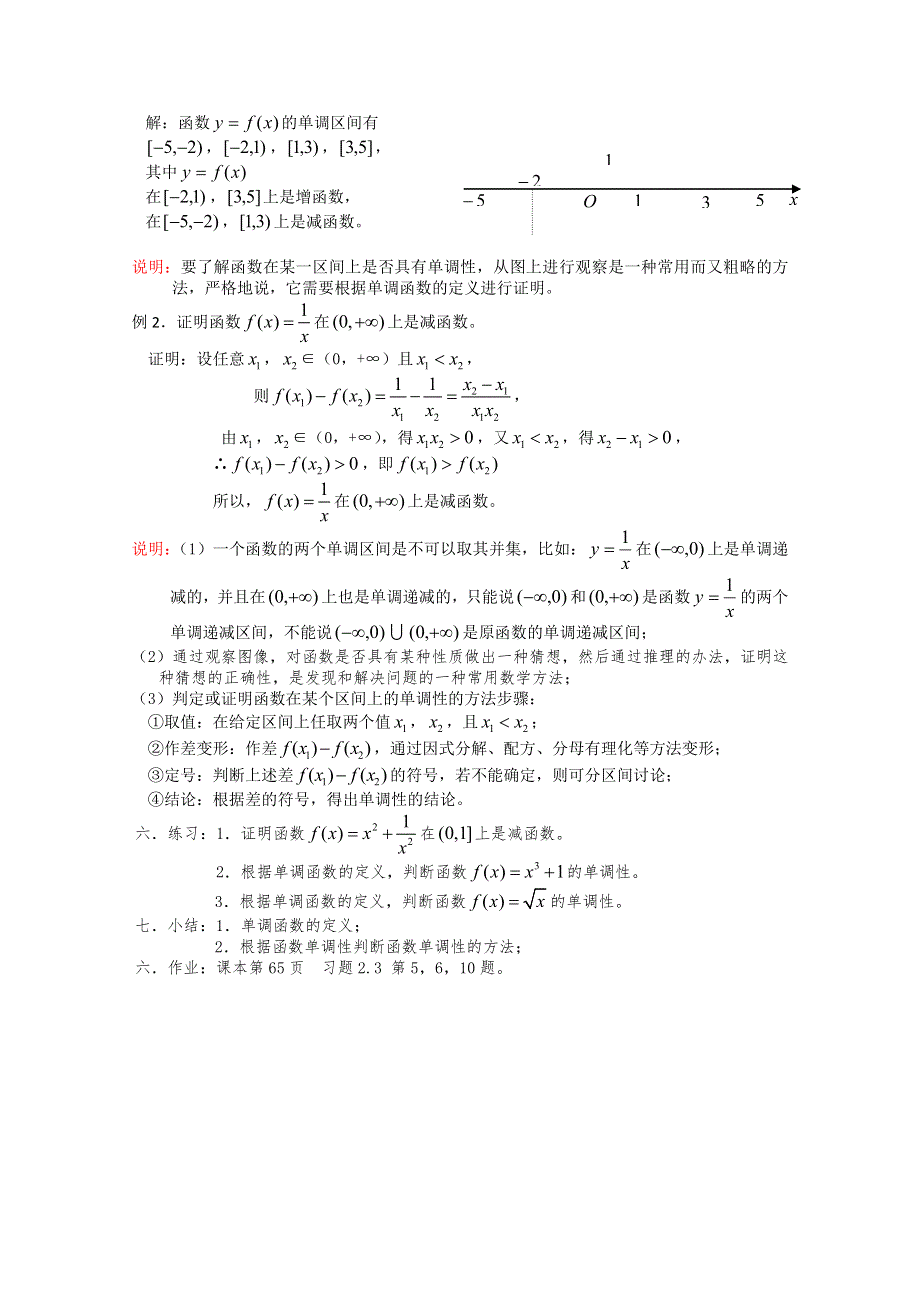 (新人教)高三数学第一轮复习教案2.3.1函数单调性（1）.doc_第2页