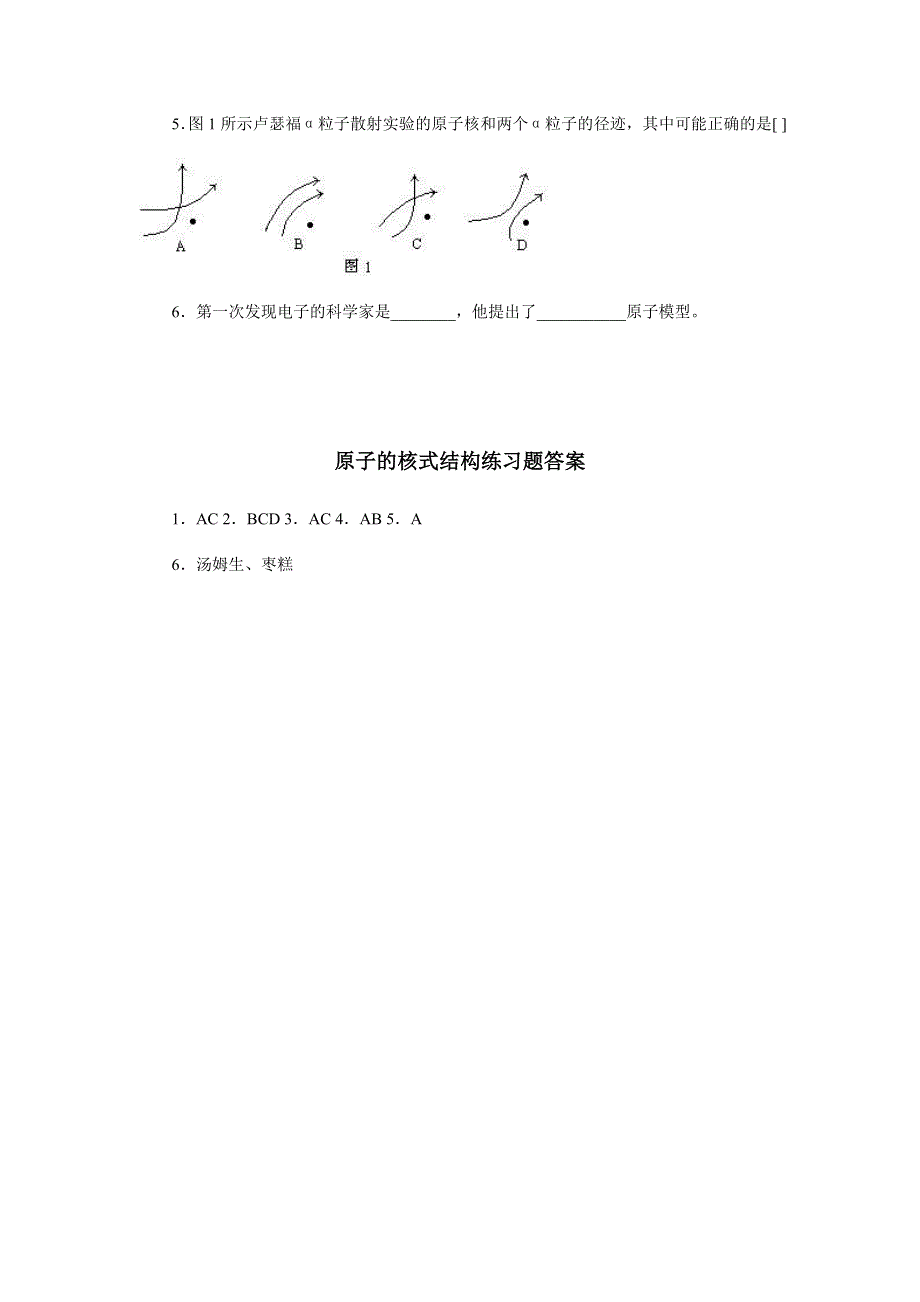 一、原子的核式结构练习题.doc_第2页