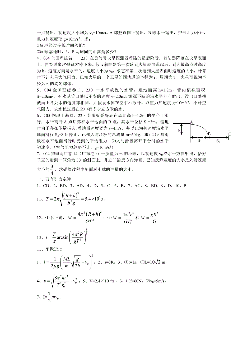 万有引力定律高考试题（04、05年）.doc_第3页