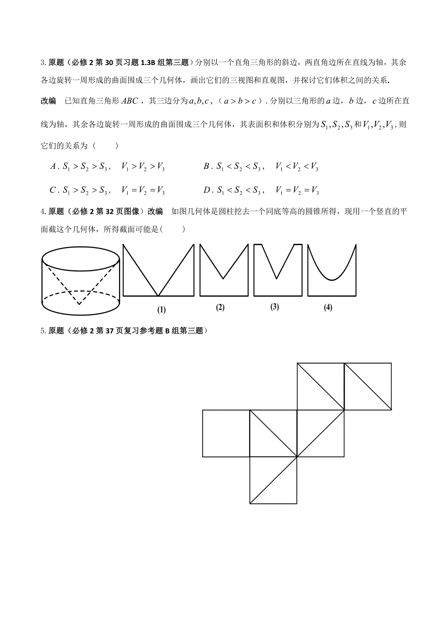 万变不离其宗2016版高中数学课本典型试题改编系列之必修2原卷版 WORD版缺答案.doc_第2页