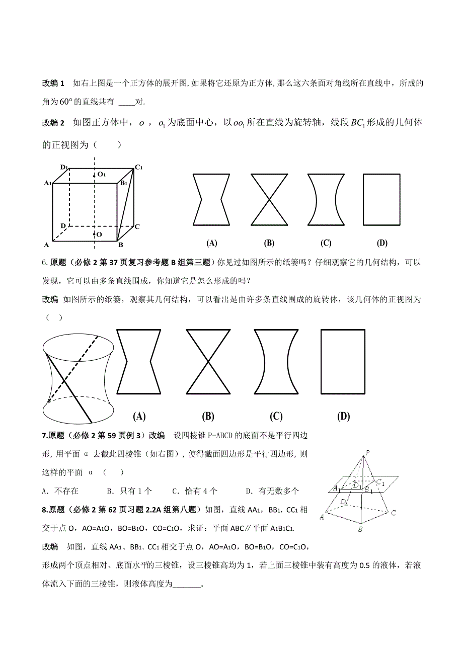 万变不离其宗2016版高中数学课本典型试题改编系列之必修2原卷版 WORD版缺答案.doc_第3页