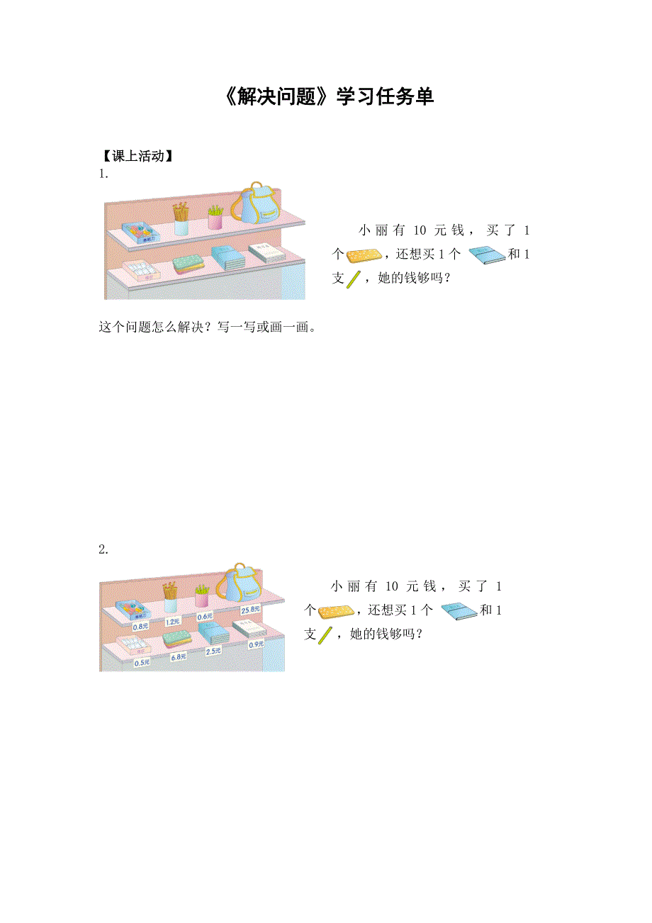 0628三年级数学（人教版）-解决问题-3学习任务单.docx_第1页