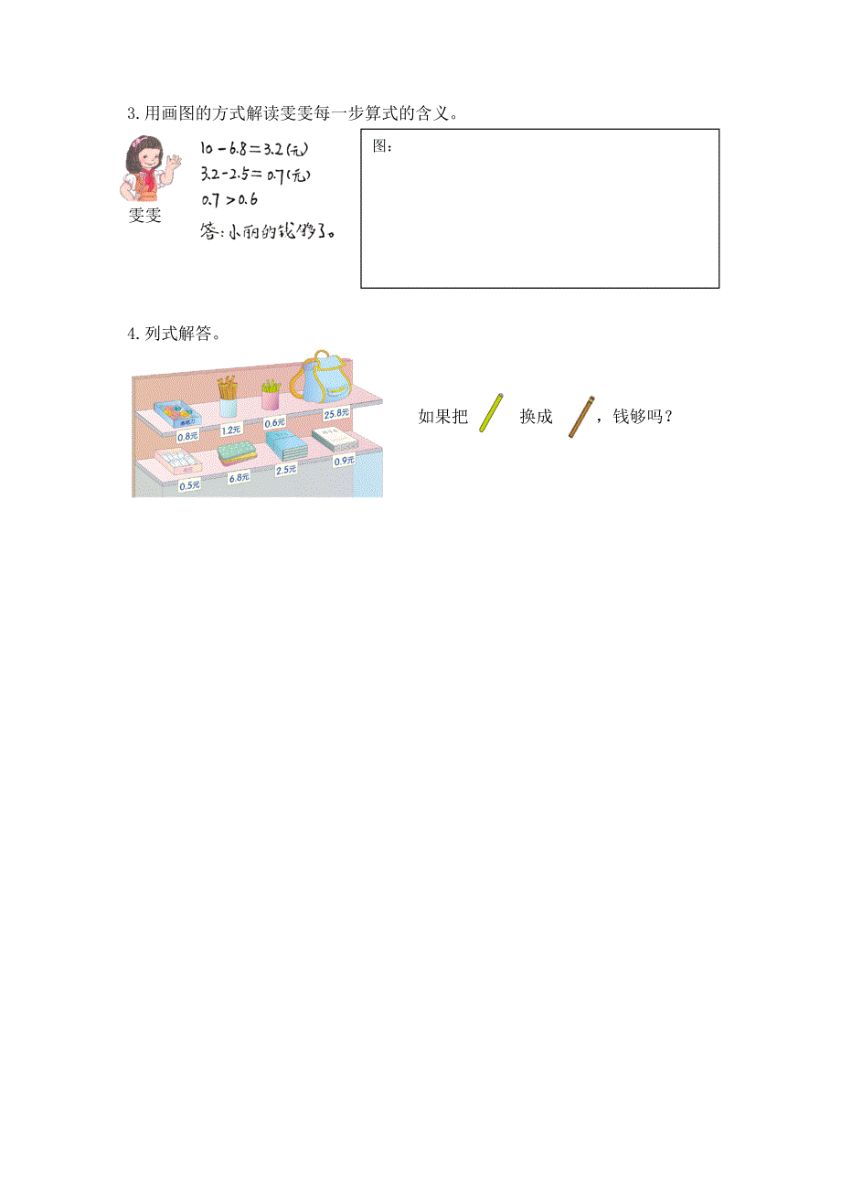 0628三年级数学（人教版）-解决问题-3学习任务单.docx_第2页