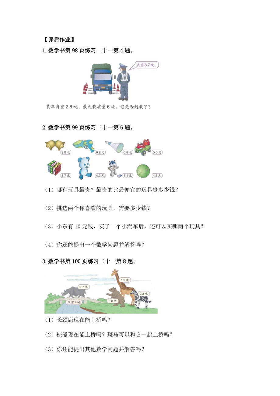 0628三年级数学（人教版）-解决问题-3学习任务单.docx_第3页