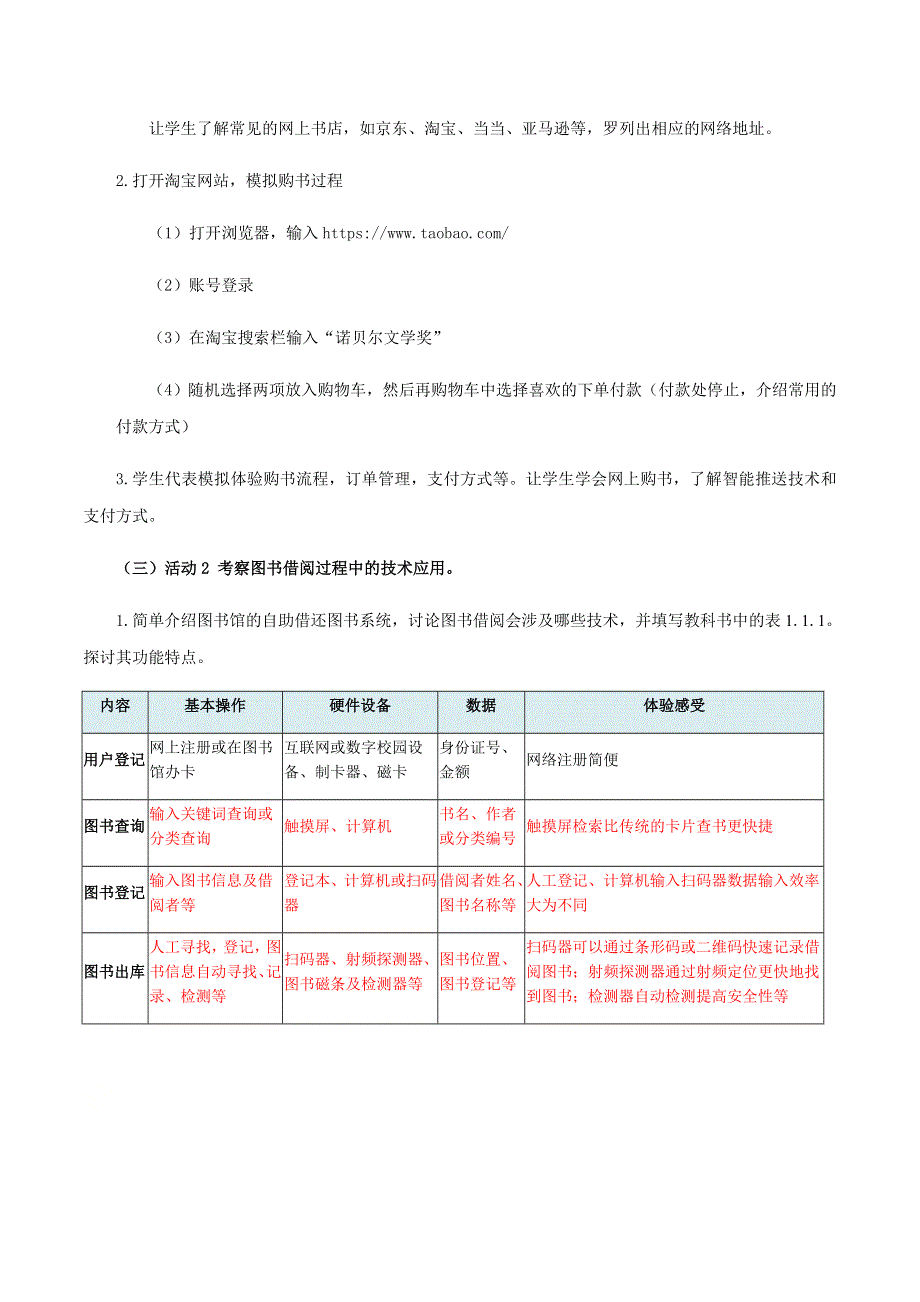 1-1 信息系统的组成-2020-2021学年教科版（2019）高中信息技术必修二教案 WORD版含解析.docx_第2页