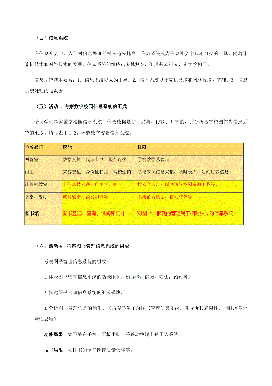 1-1 信息系统的组成-2020-2021学年教科版（2019）高中信息技术必修二教案 WORD版含解析.docx_第3页