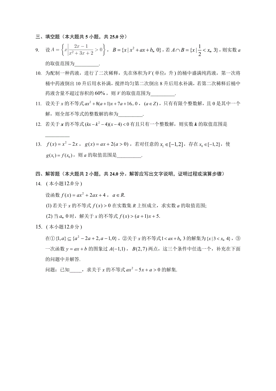 一元二次不等式-2023届新高考数学一轮复习专题强化练习 WORD版含解析.docx_第2页