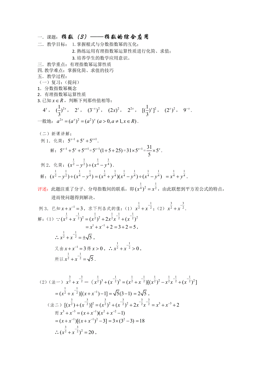 (新人教)高三数学第一轮复习教案2.5.3指数3.doc_第1页